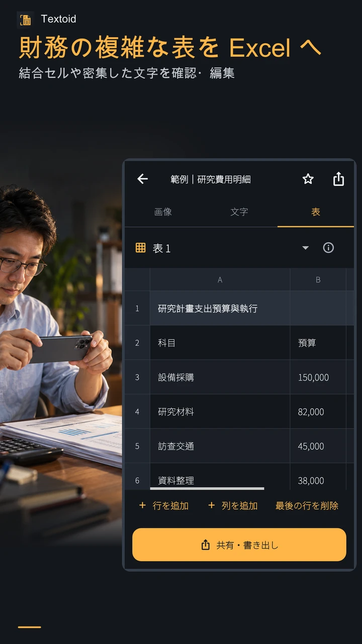 財務の複雑な表を Excel へ