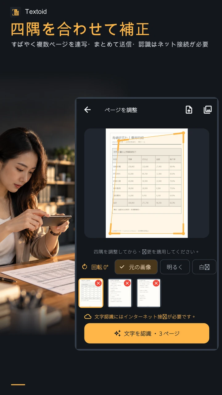 四隅を合わせて補正
