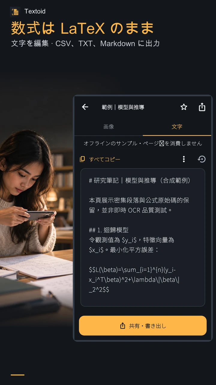 数式は LaTeX のまま