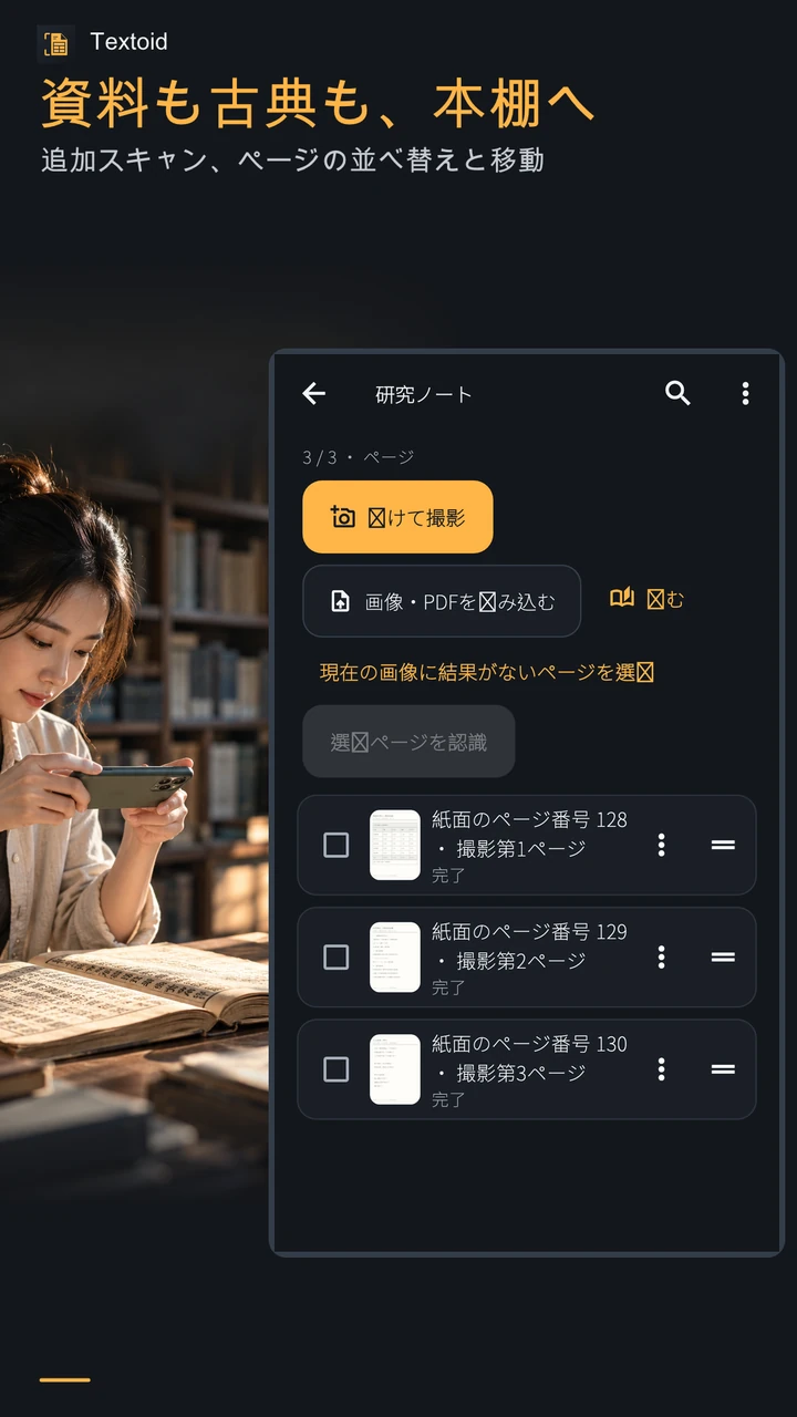 資料も古典も、本棚へ