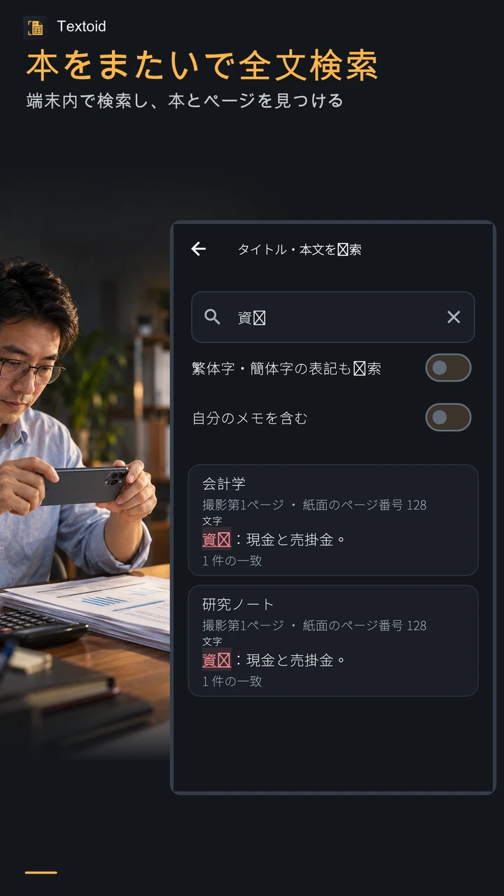 本をまたいで全文検索