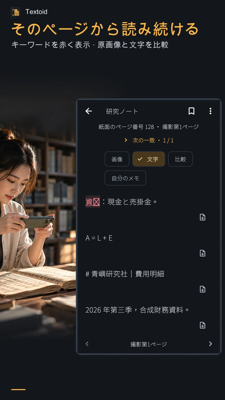そのページから読み続ける