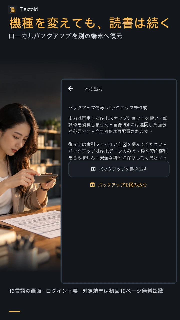機種を変えても、読書は続く