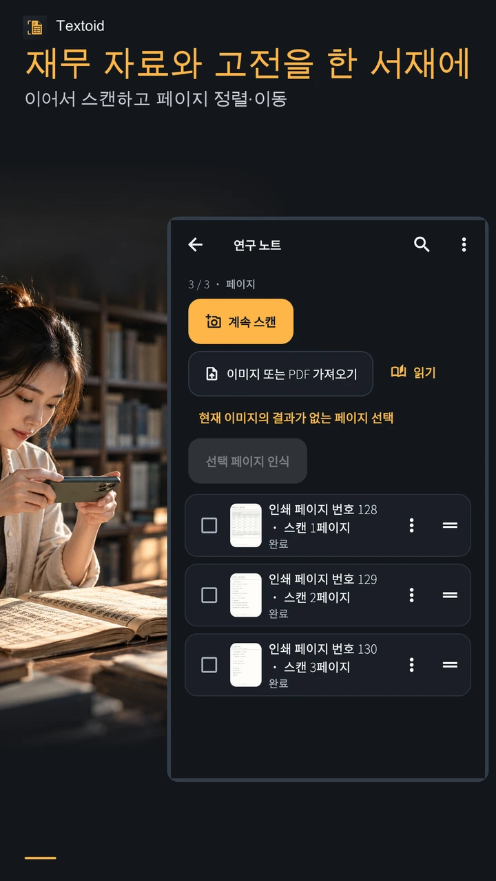 재무 자료와 고전을 한 서재에