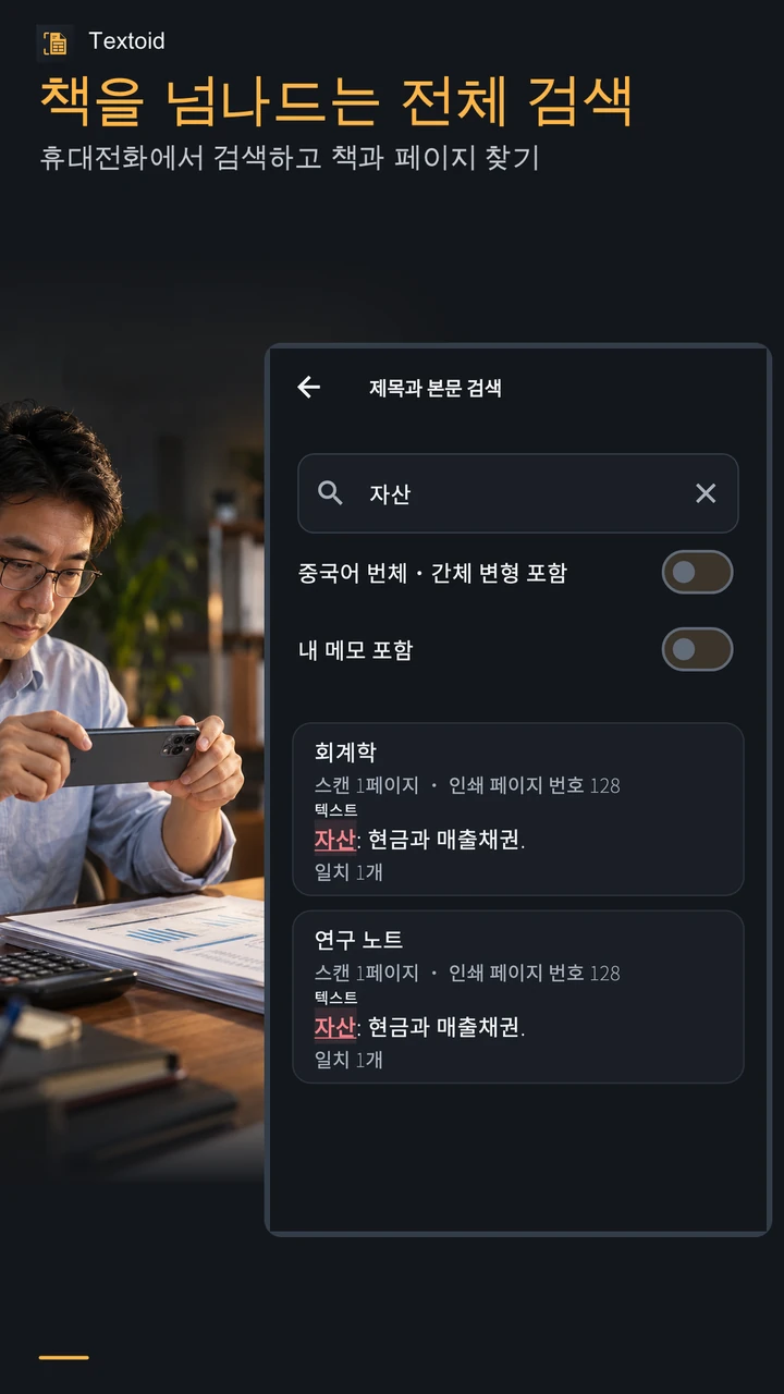 책을 넘나드는 전체 검색