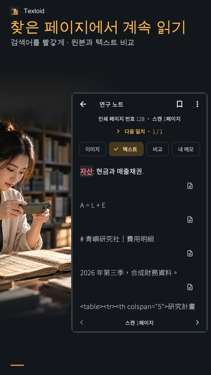 찾은 페이지에서 계속 읽기