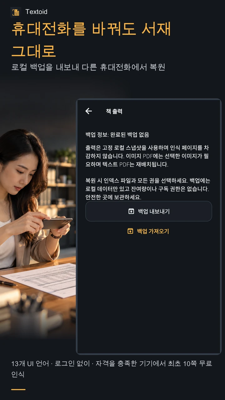 휴대전화를 바꿔도 서재 그대로