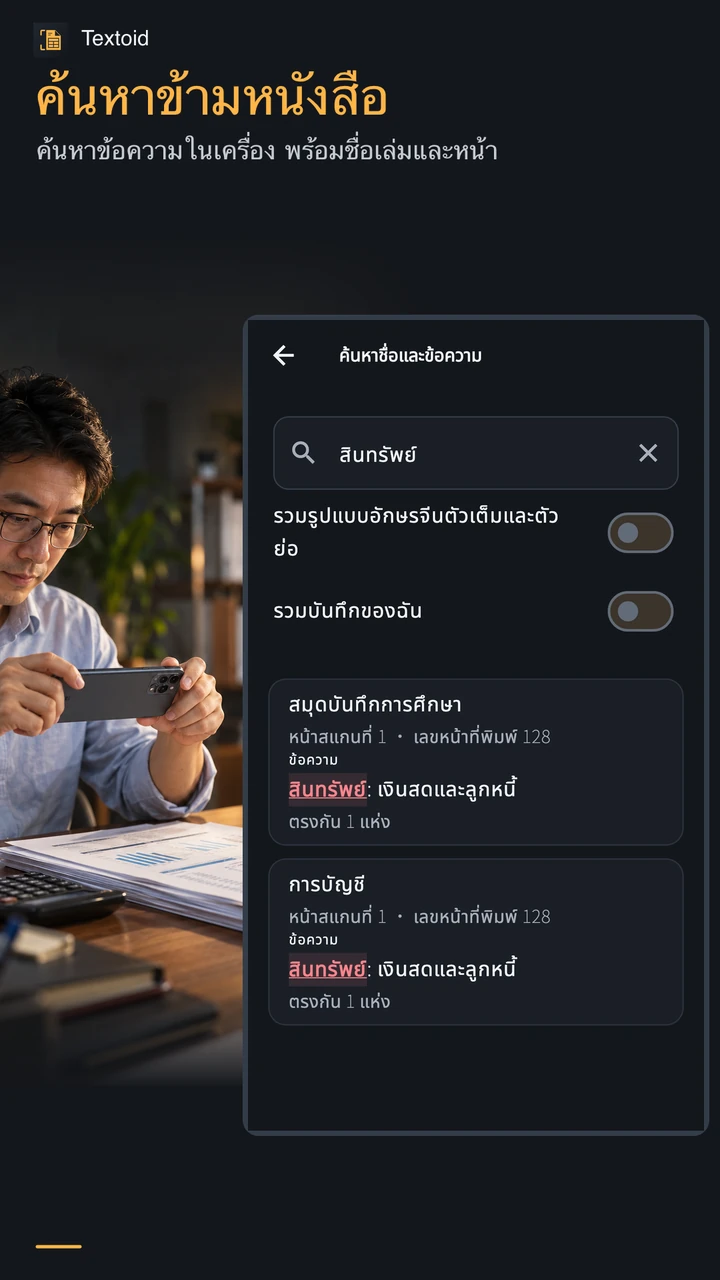 ค้นหาข้ามหนังสือ