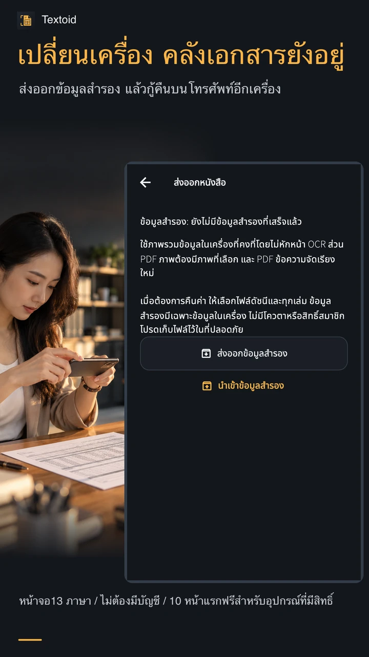เปลี่ยนเครื่อง คลังเอกสารยังอยู่