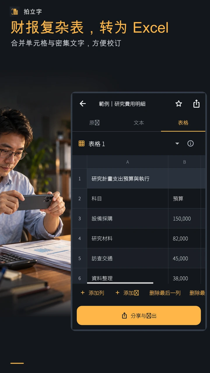 财报复杂表,转为 Excel