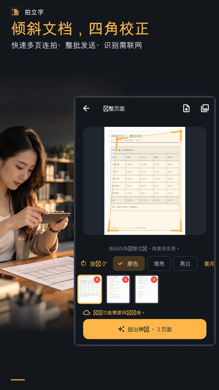 倾斜文档,四角校正