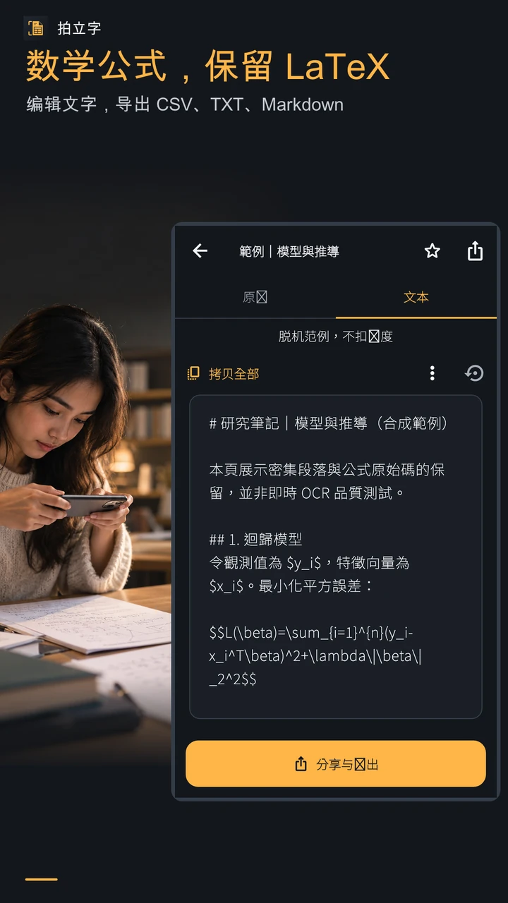 数学公式,保留 LaTeX