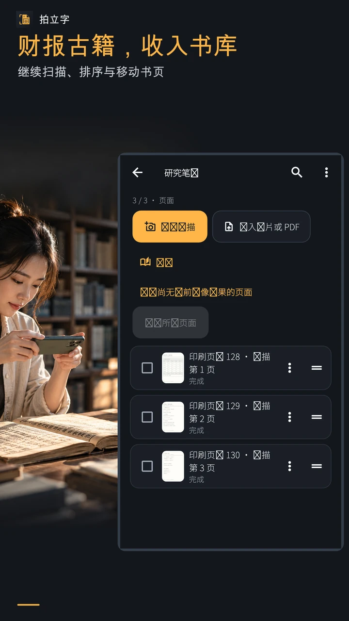 财报古籍,收入书库