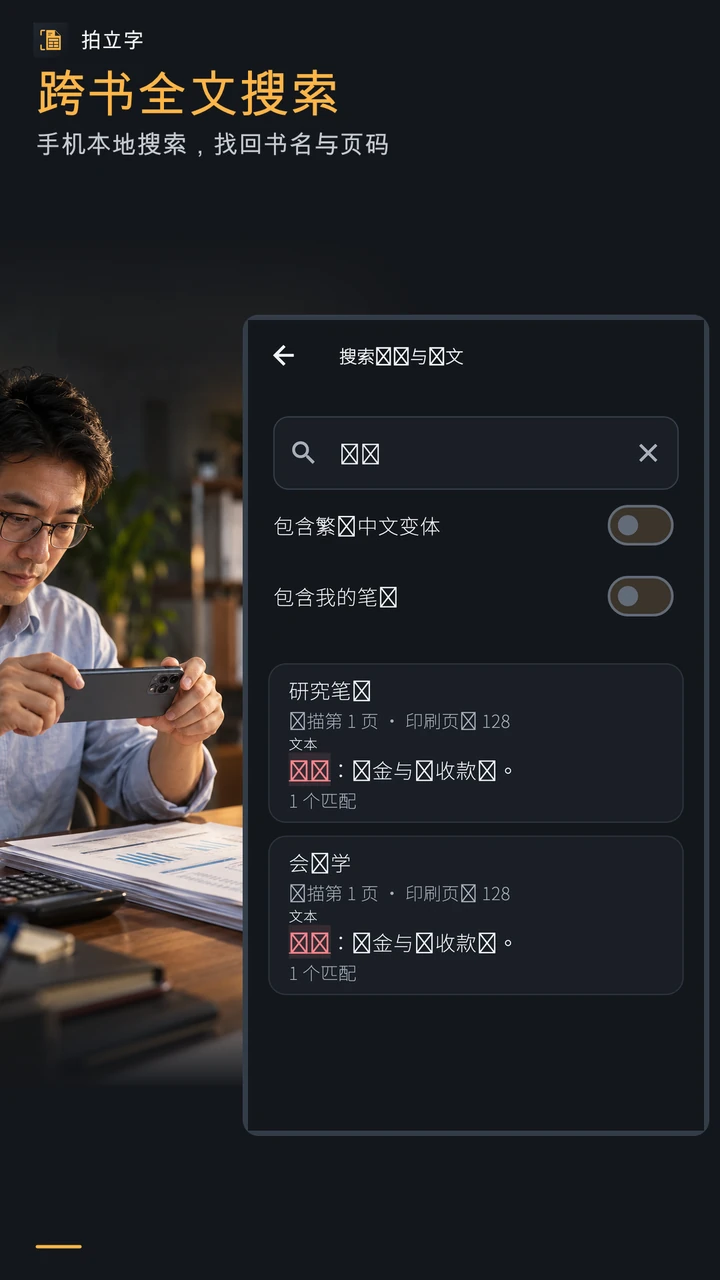 跨书全文搜索