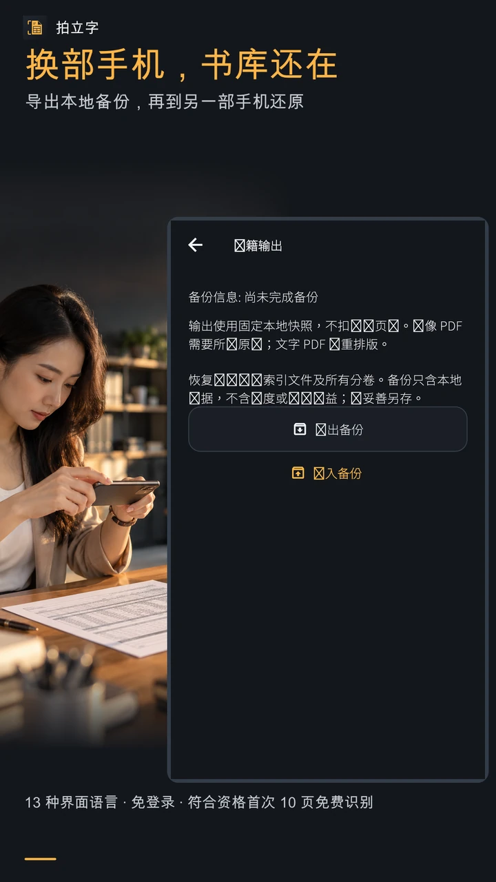 换部手机,书库还在