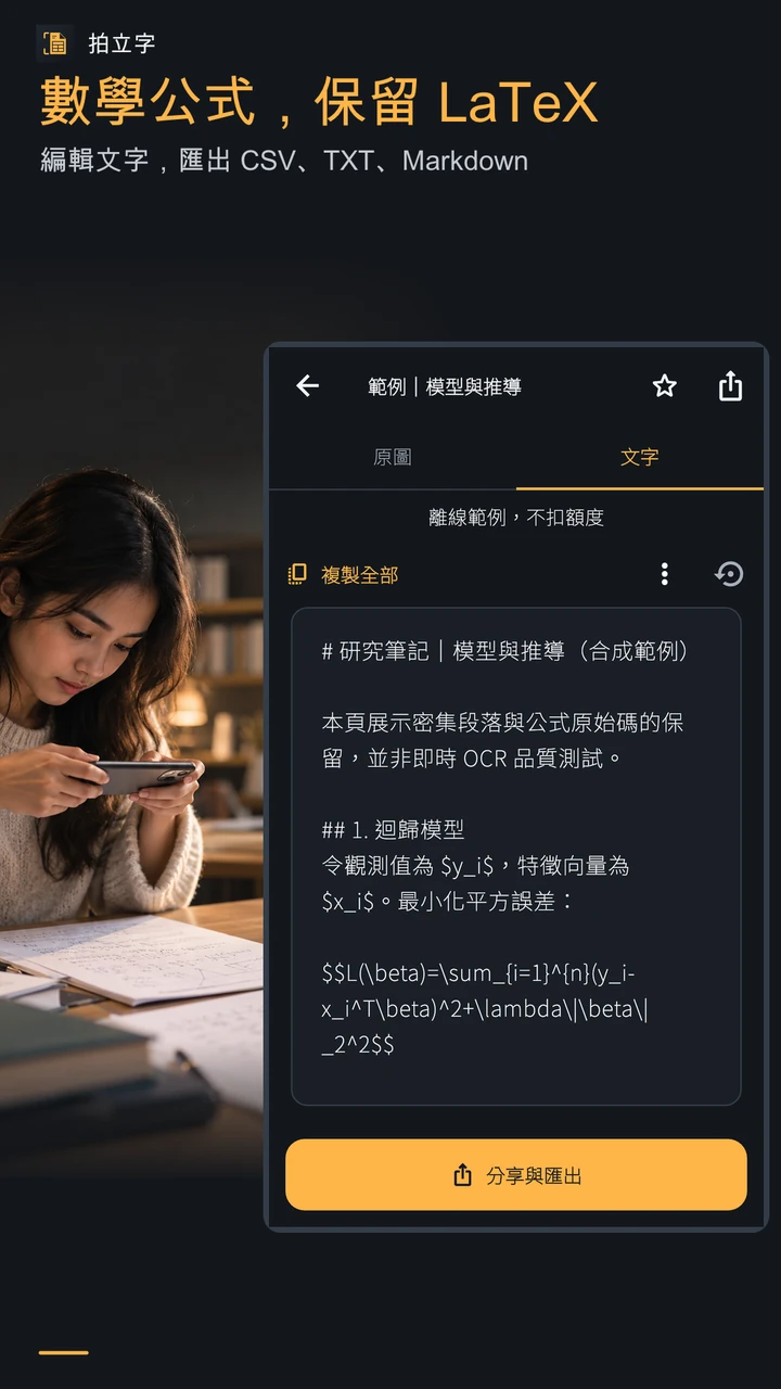 數學公式,保留 LaTeX