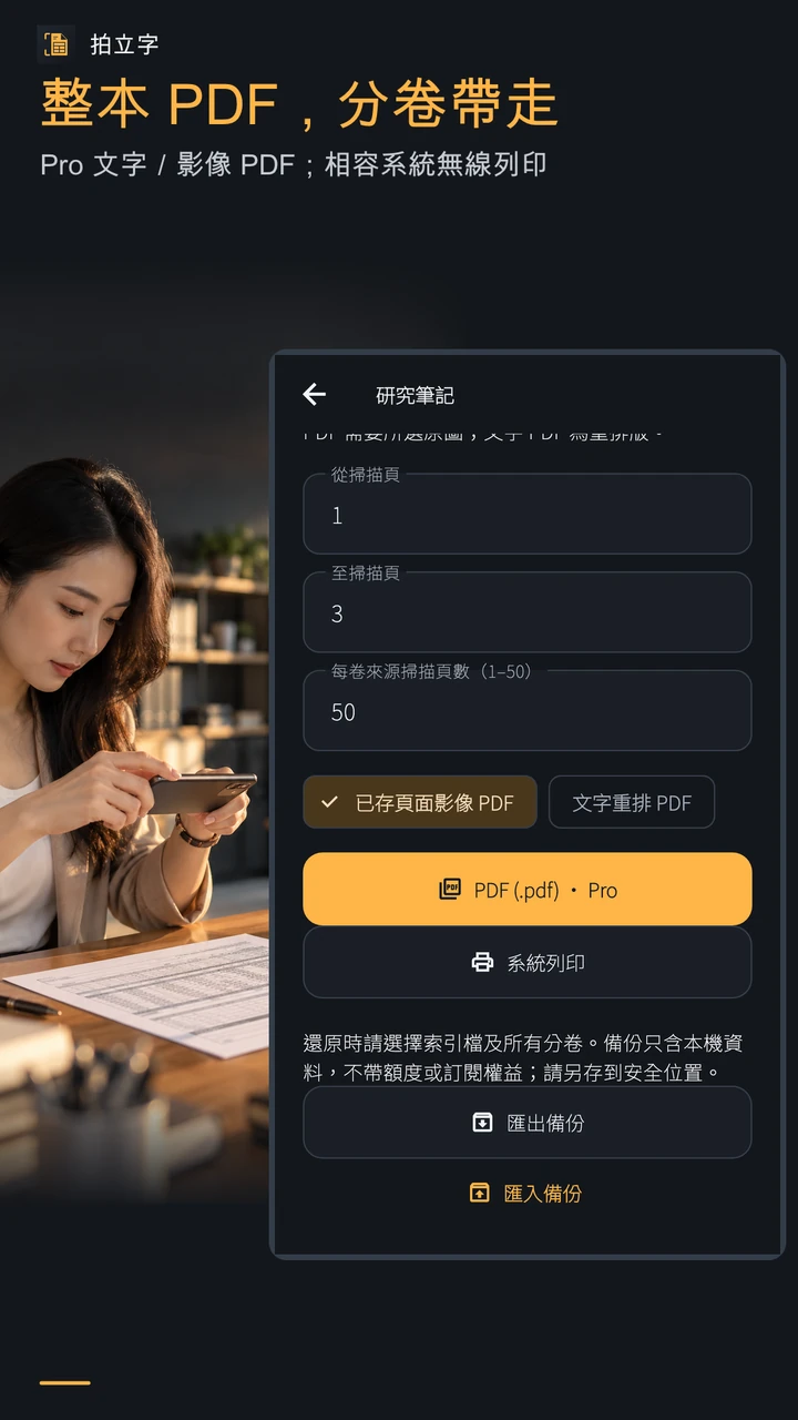 整本 PDF,分卷帶走