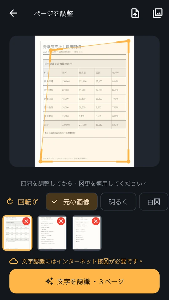 複数ページを連写、または画像やPDFを読み込み、順番を確認してまとめて送信。