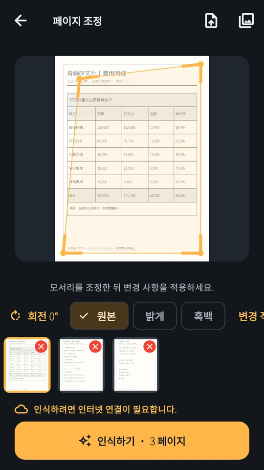여러 페이지를 연속 촬영하거나 이미지와 PDF를 가져와 순서를 확인한 뒤 한꺼번에 제출하세요.