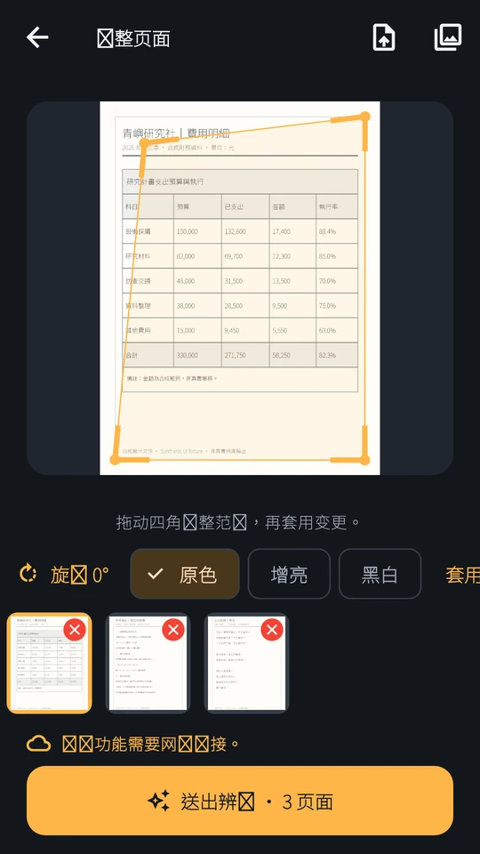 多页连拍或导入图片与PDF,检查页序后整批发送。