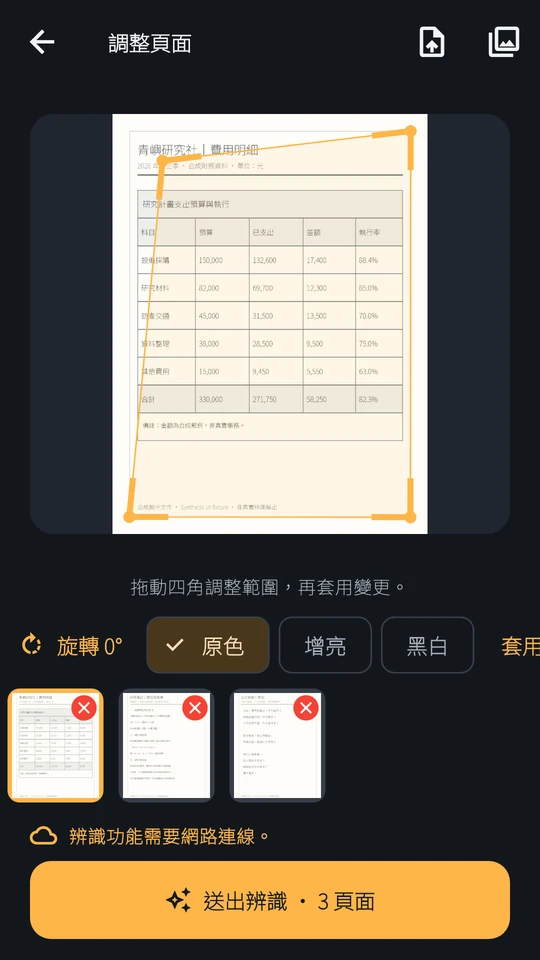 多頁連拍或匯入圖片與PDF,檢查頁序後整批送出。